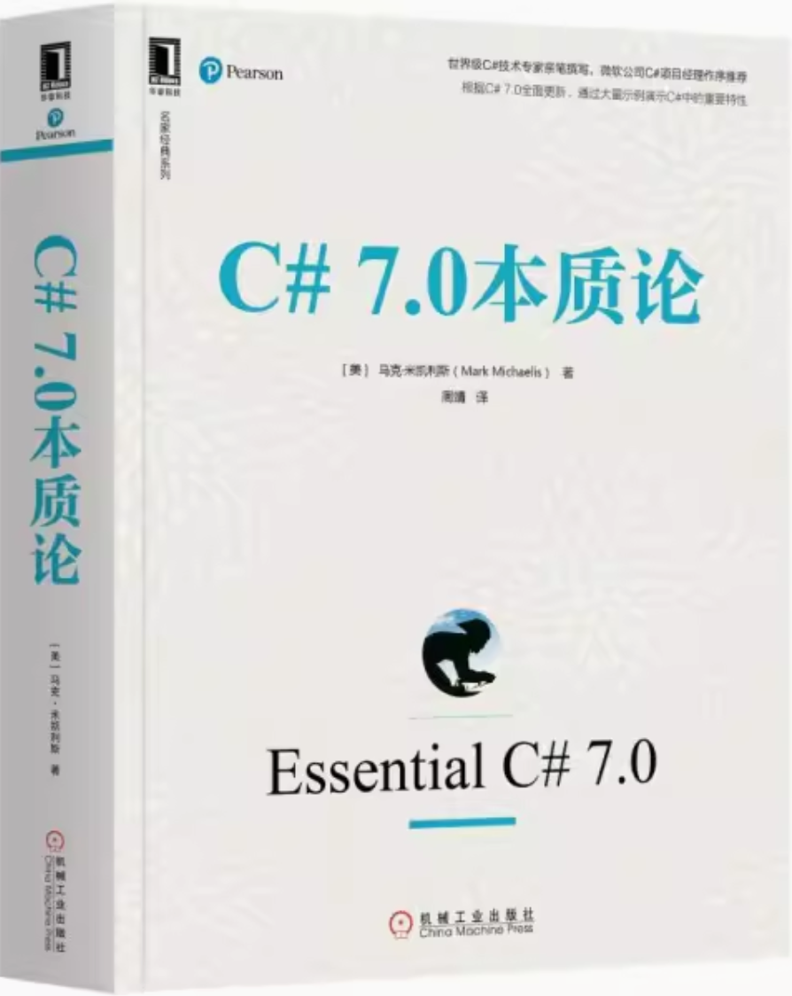 Essential C＃ 7.0 (C＃7.0本质论) 2019年初出版