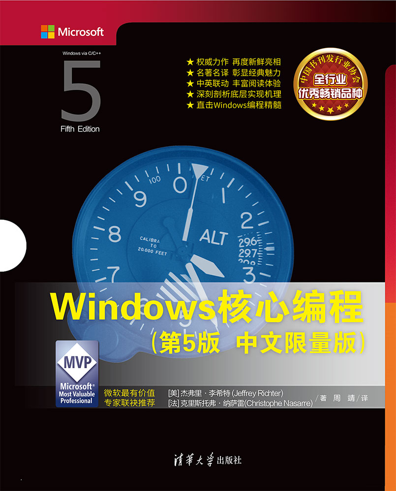 《Windows核心编程》第5版，中文限量版，2022年出版