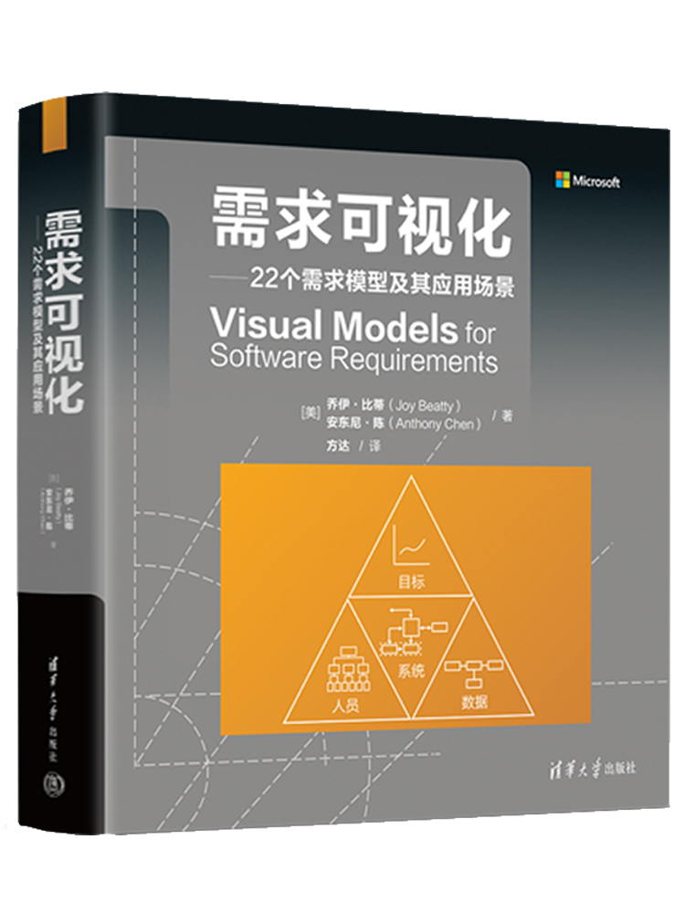 《需求可视化：22个需求模型及其应用场景》2024年出版