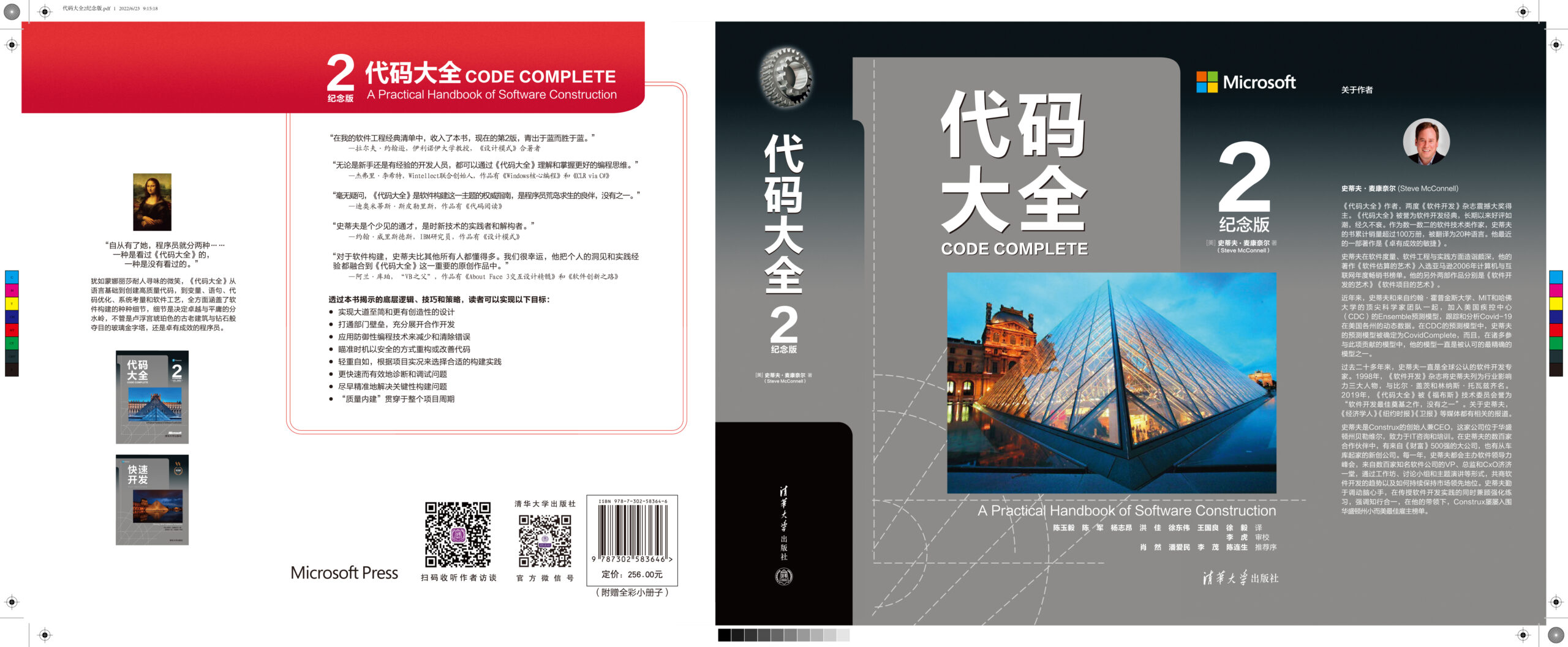 代码大全2纪念版 – 周靖的博客