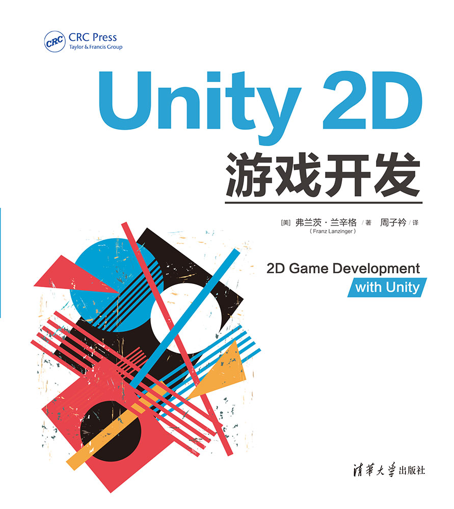 《Unity 2D游戏开发》和《Unity 3D游戏开发》