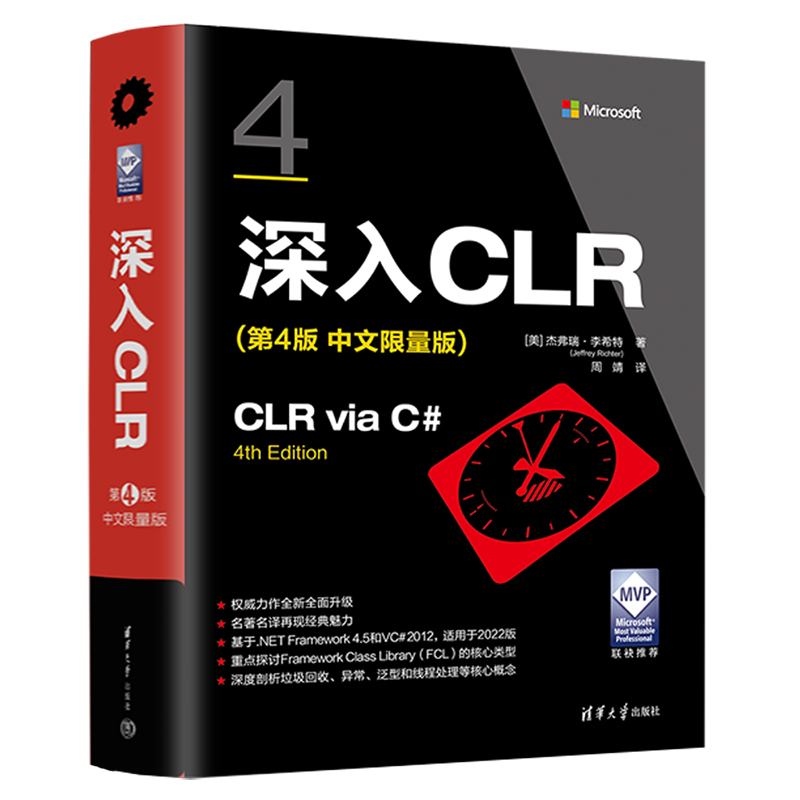 《深入CLR》（原CLR via C#）2024修订版