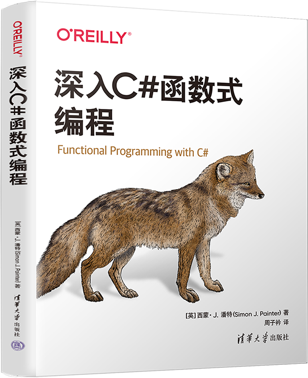 《深入C#函数式编程》